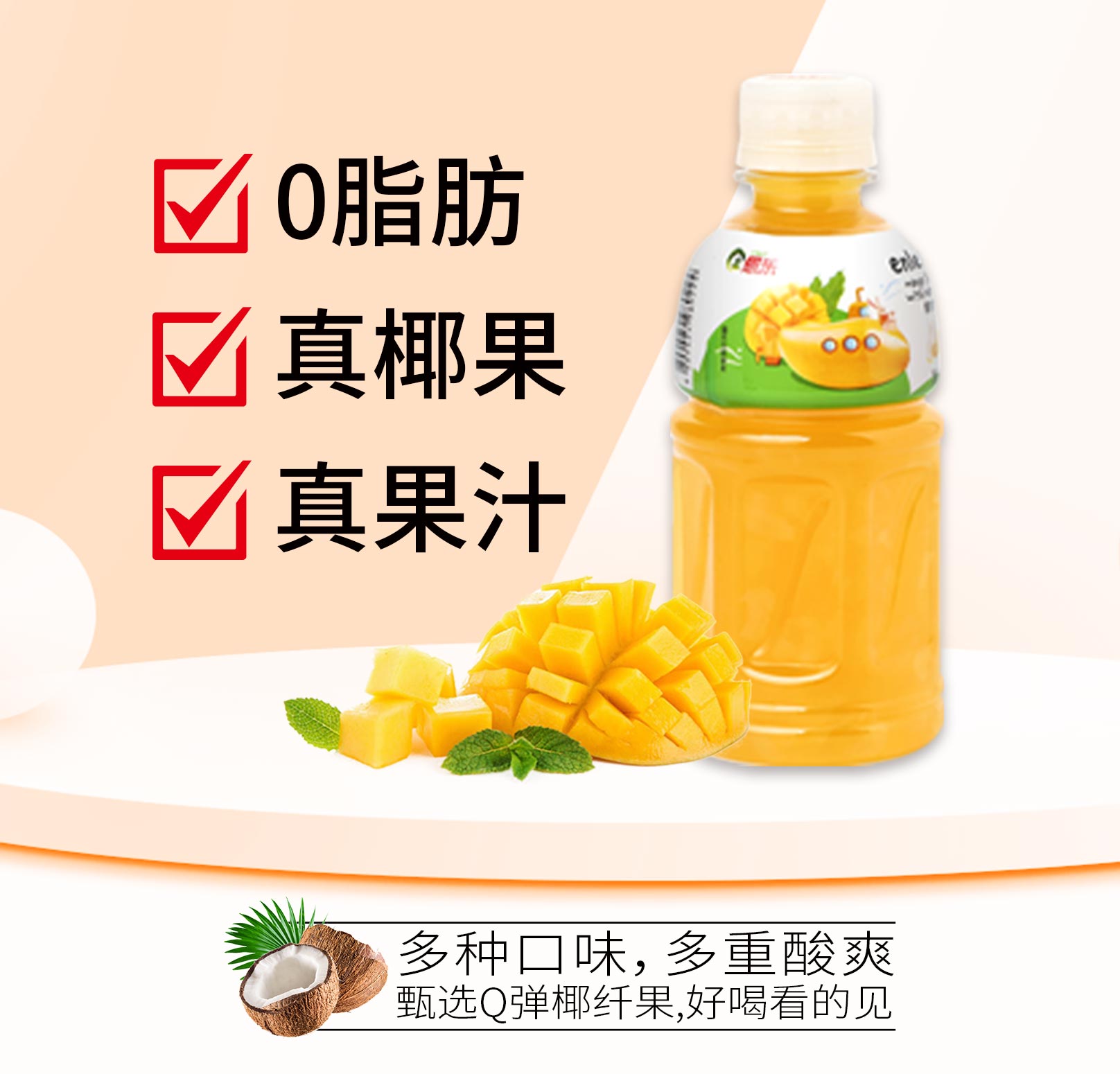 320ml椰肉芒果汁饮料_恩乐（福建）食品有限公司