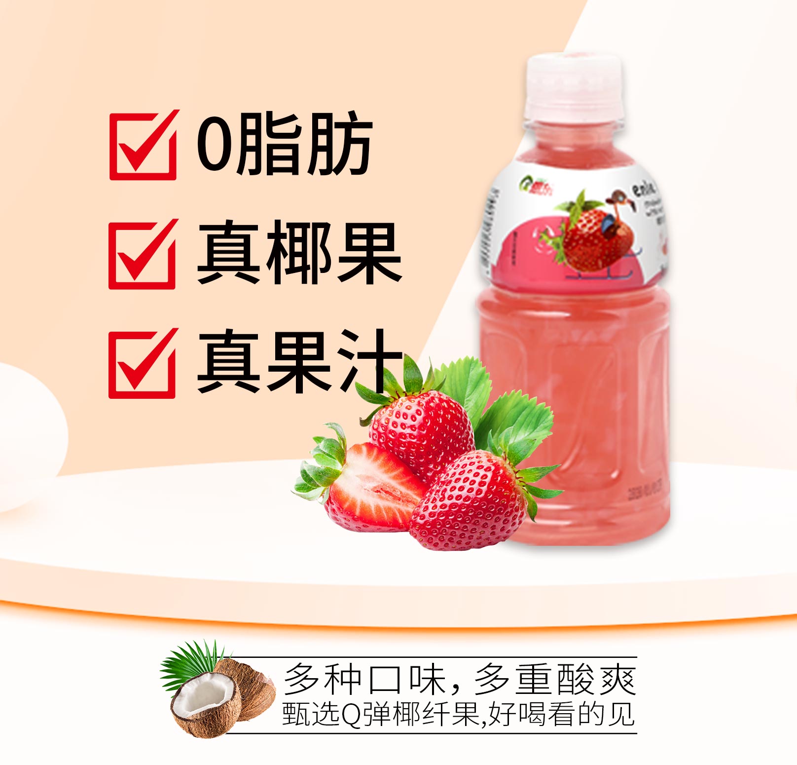 320ml椰肉草莓汁饮料_恩乐（福建）食品有限公司