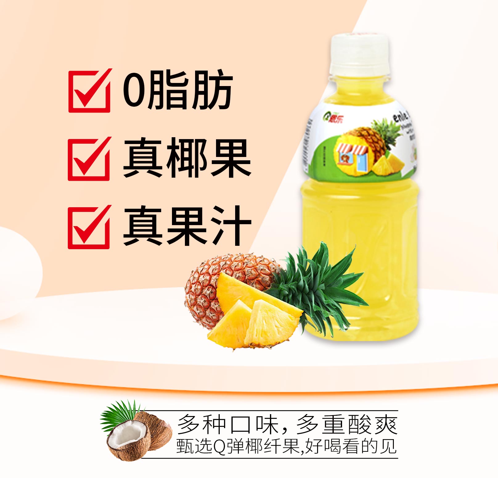 320ml椰肉菠萝汁饮料_恩乐（福建）食品有限公司