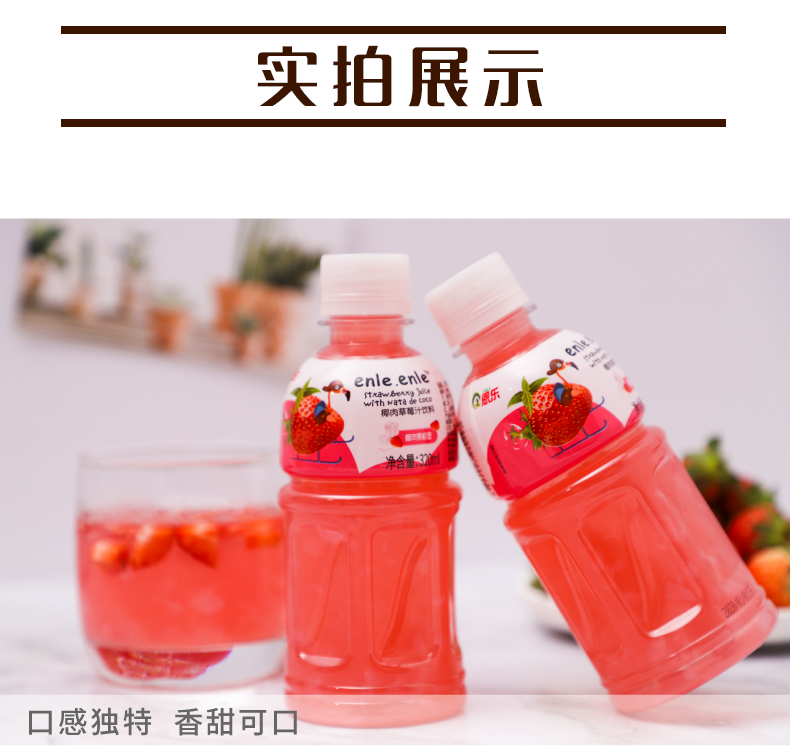 320ml椰肉草莓汁饮料(图13)
