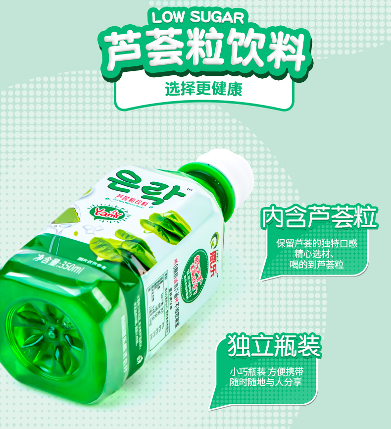 恩乐350ml芦荟粒饮料(图3)