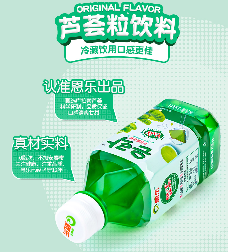 恩乐350ml芦荟粒饮料(图2)